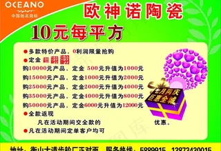 欧神诺陶瓷宣传单图片