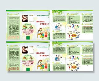 高血压宣传单图片