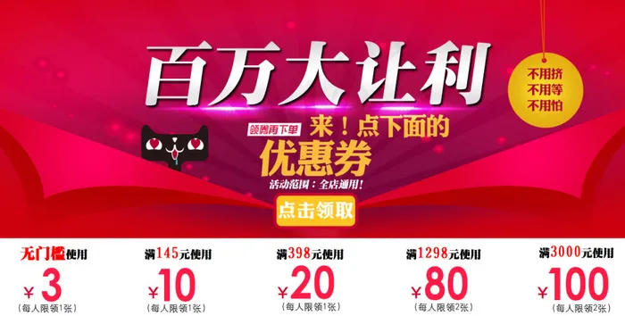 详情页优惠券psd模版下载
