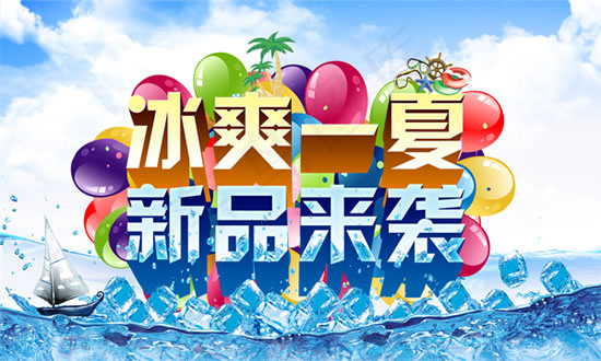 夏季新品促销psd模版下载