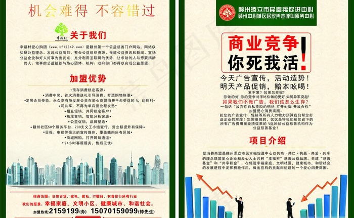 招商图片cdr矢量模版下载