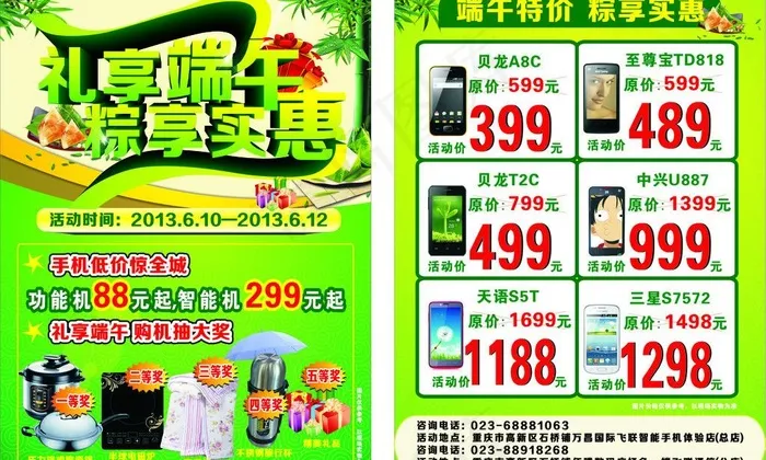 端午节图片cdr矢量模版下载