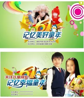 六一儿童节宣传单设计矢量素材