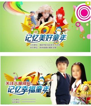 六一儿童节宣传单设计矢量素材