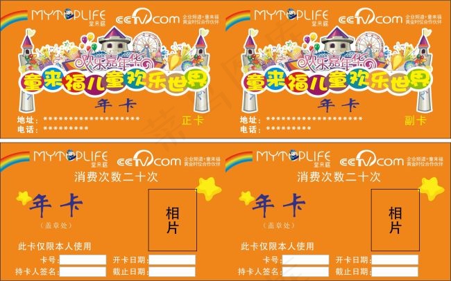 童来福年卡cdr矢量模版下载