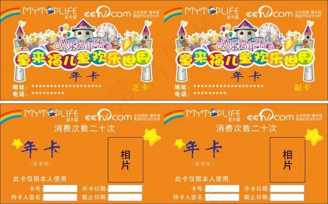 童来福年卡cdr矢量模版下载
