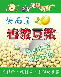 豆浆展板