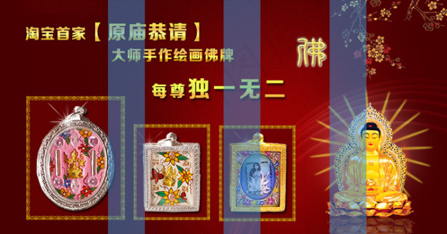 淘宝泰国佛牌海报psd模版下载