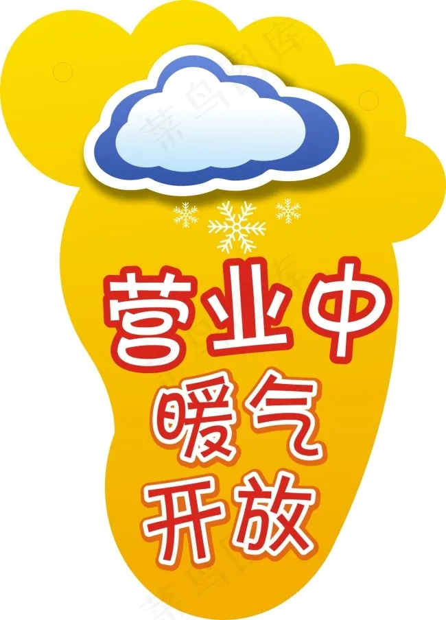 暖气开放cdr矢量模版下载