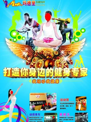 健身宣传单图片