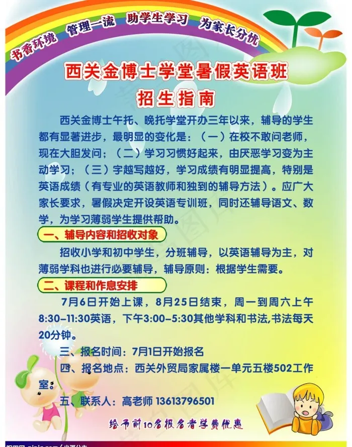 招生指南图片psd模版下载