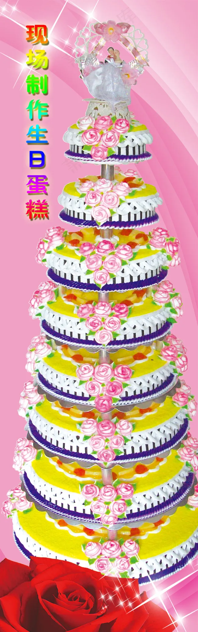 生日蛋糕