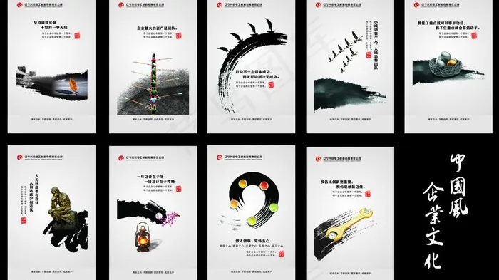 企业文化中国风图片(210X297)cdr矢量模版下载