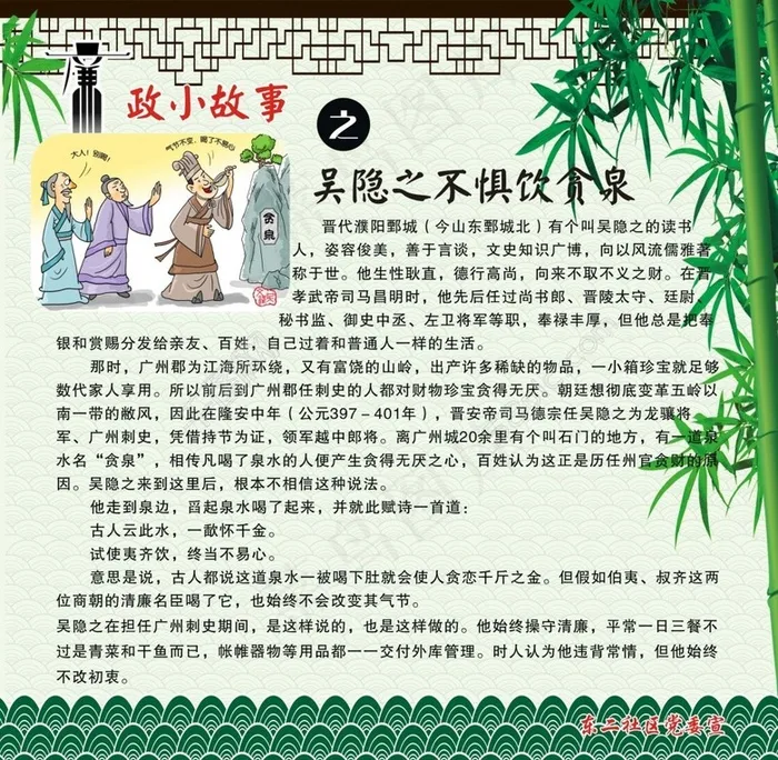 中华廉政小故事之吴隐之不惧饮贪泉cdr矢量模版下载
