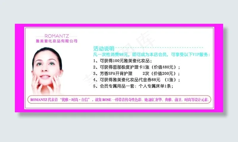 雅美姿化妆品代金券图片psd模版下载