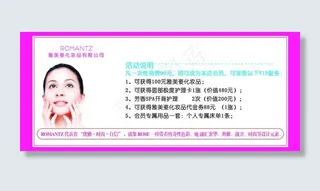 雅美姿化妆品代金券图片