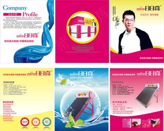 日日喜太阳能三折页设计