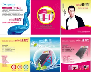 日日喜太阳能三折页设计