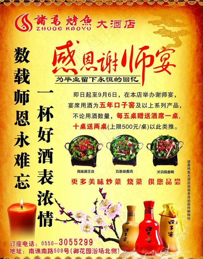 诸葛烤鱼(2551X3437(DPI:300))psd模版下载
