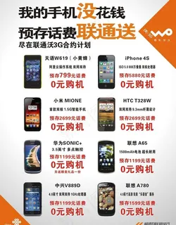 我的手机没花钱 预存话费联通送图片