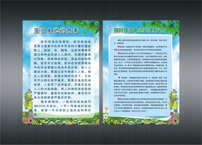 环保海报(1000X600)cdr矢量模版下载