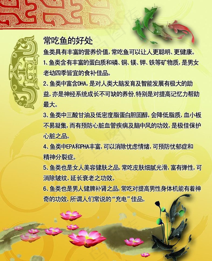 正宗溪鱼图片psd模版下载