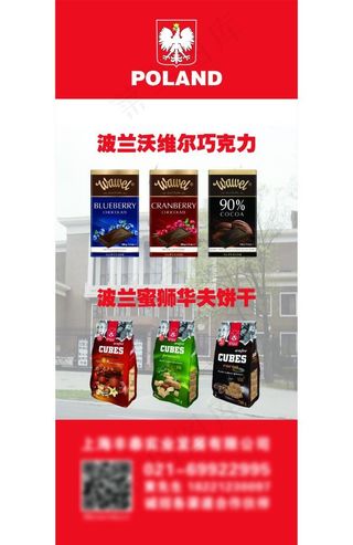 波兰产品易拉宝