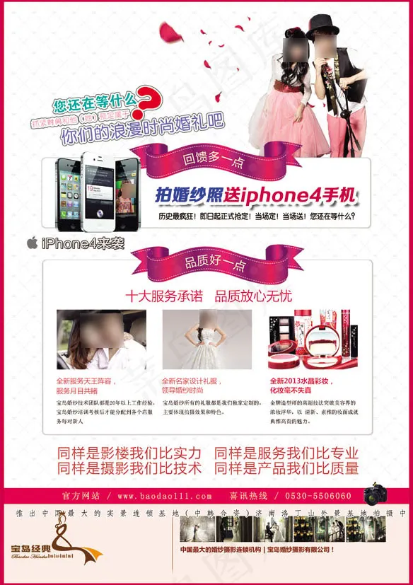 婚纱影楼广告psd模版下载
