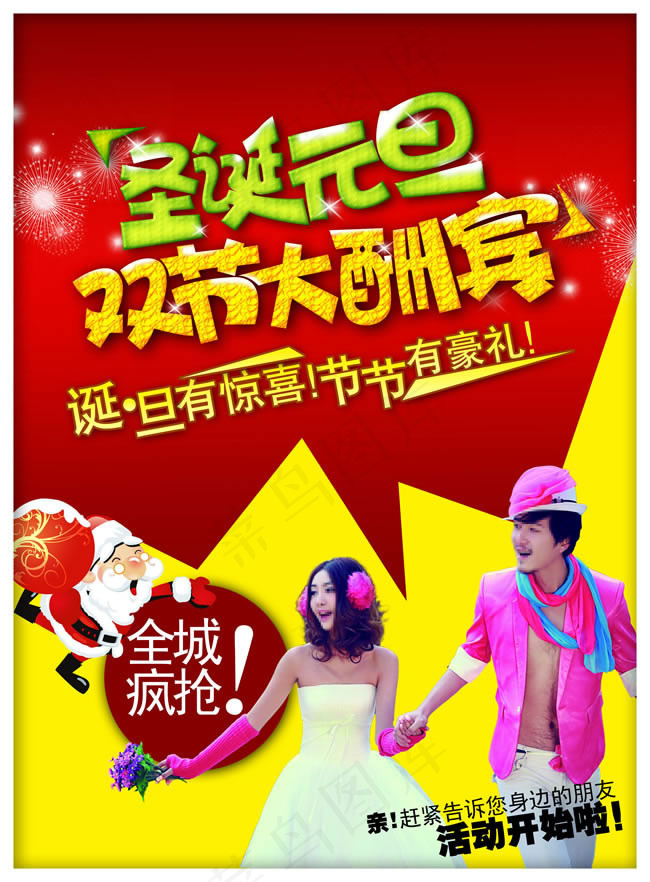 圣诞元旦促销海报PSD素材