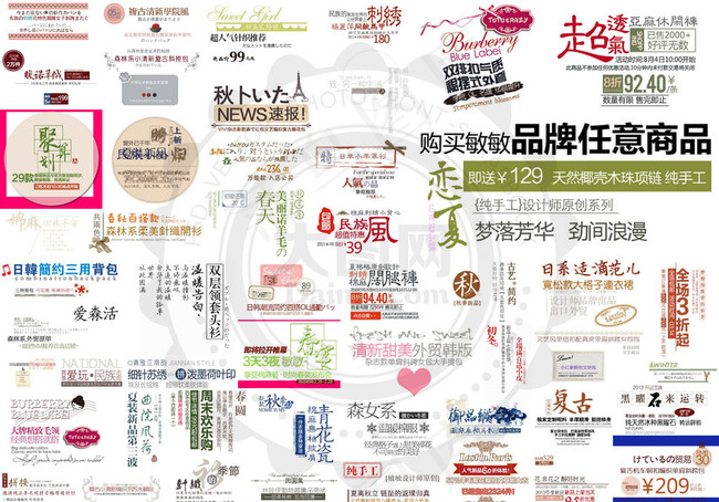 53款淘宝中国传统文字装饰PSD素...psd模版下载