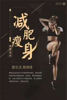 创意大气健身运动海报