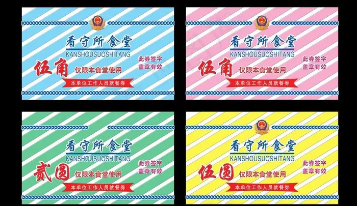 饭票图片psd模版下载
