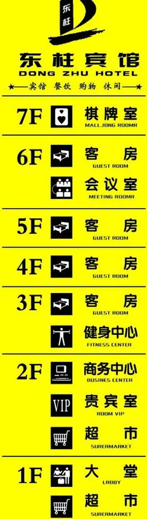 宾馆指示牌图片