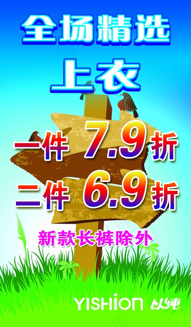 以纯促销标签psd模版下载