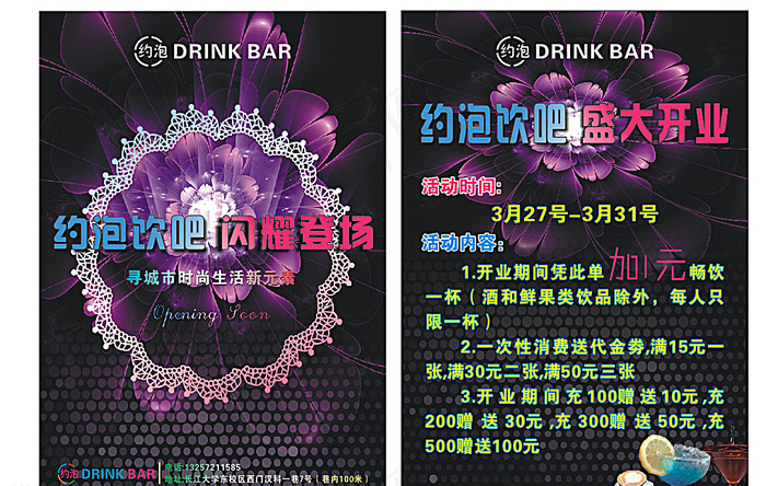 酒吧宣传单图片(210X297)cdr矢量模版下载