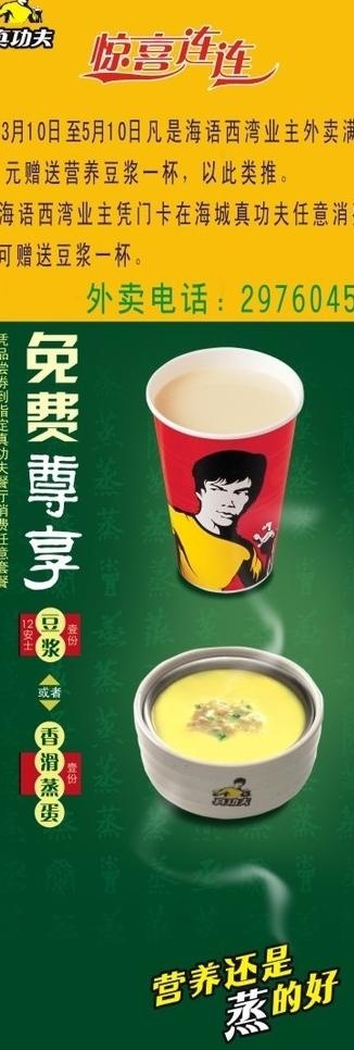 真功夫x展架图片cdr矢量模版下载