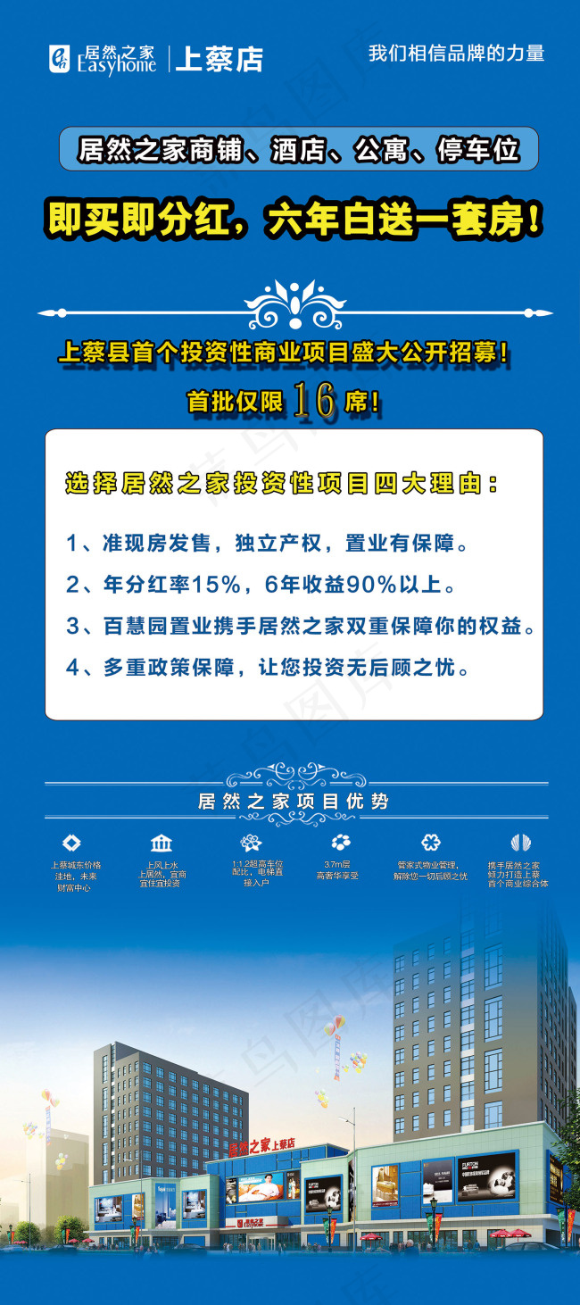 即买即分红六年白送一套房展架