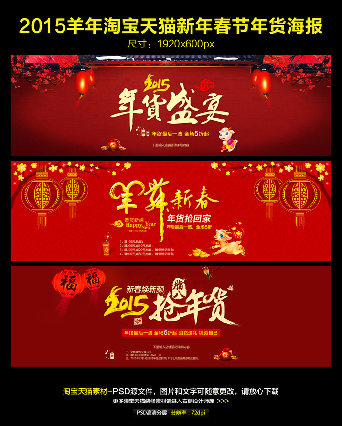 2016猴年淘宝天猫元旦新年春节年...psd模版下载