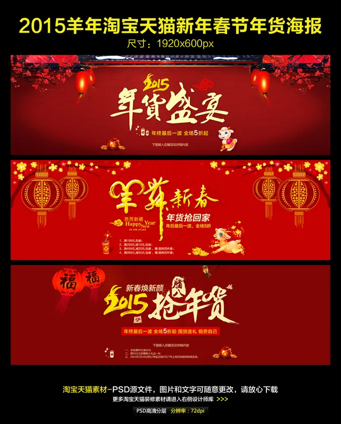 2016猴年淘宝天猫元旦新年春节年...psd模版下载