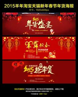 2016猴年淘宝天猫元旦新年春节年...