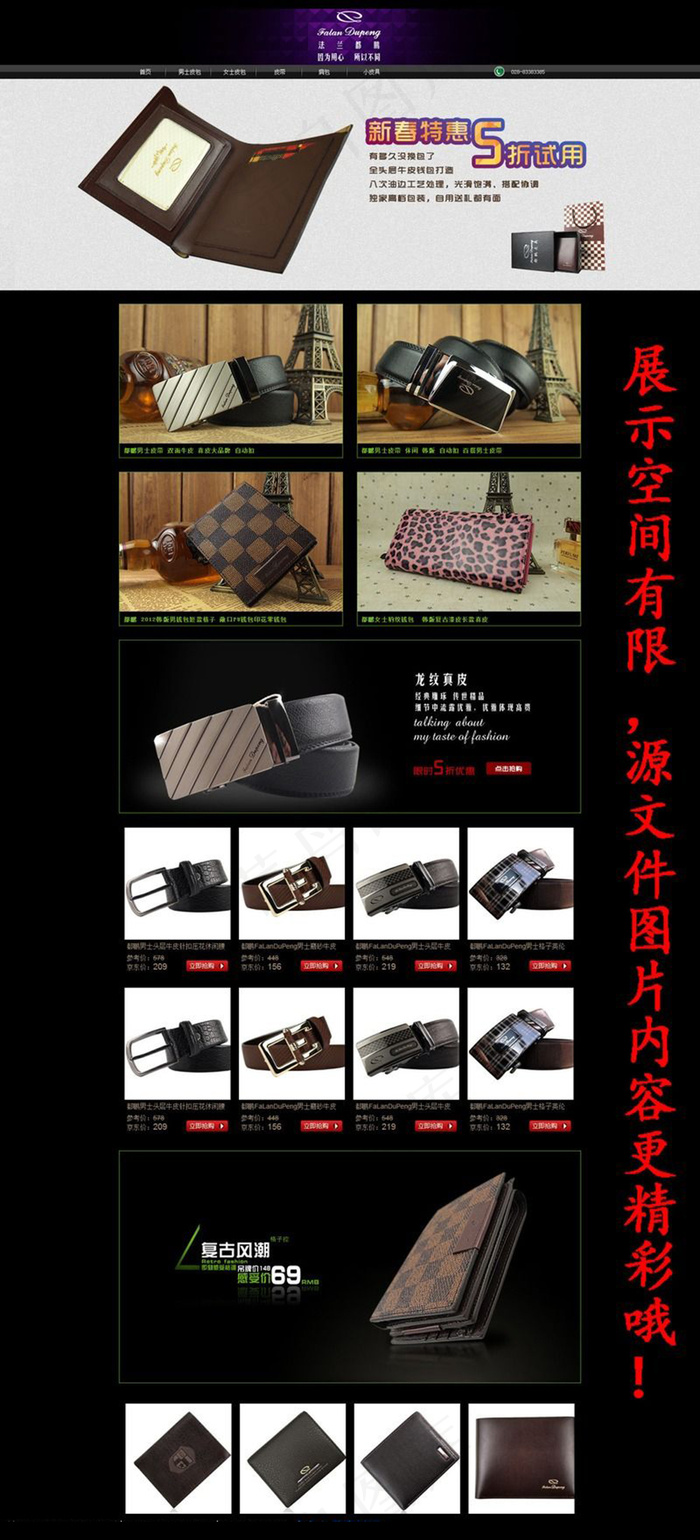 时尚新春男士皮具购物商城淘宝网站psd模版下载