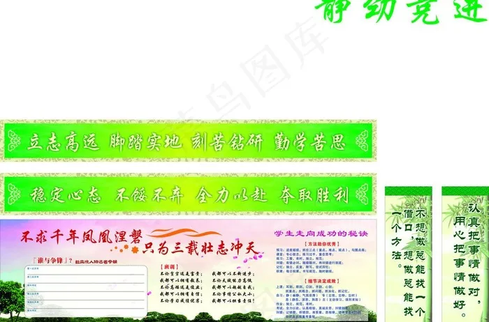 立志高远(4000X1250)cdr矢量模版下载