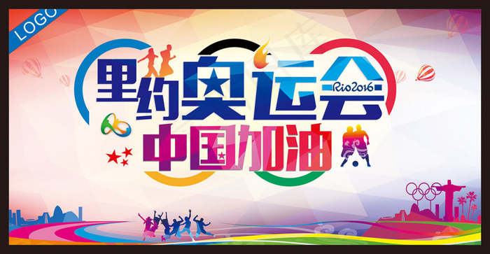 里约奥运会 中国加油