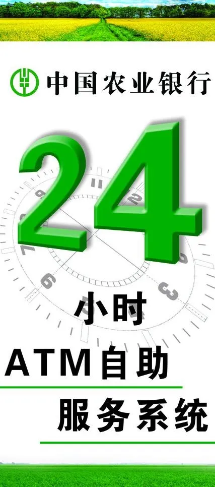 中国农业银行图片psd模版下载