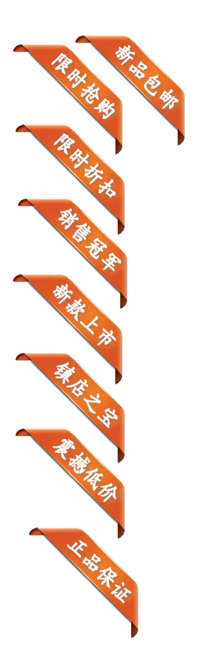 条幅缺角淘宝标签psd模版下载
