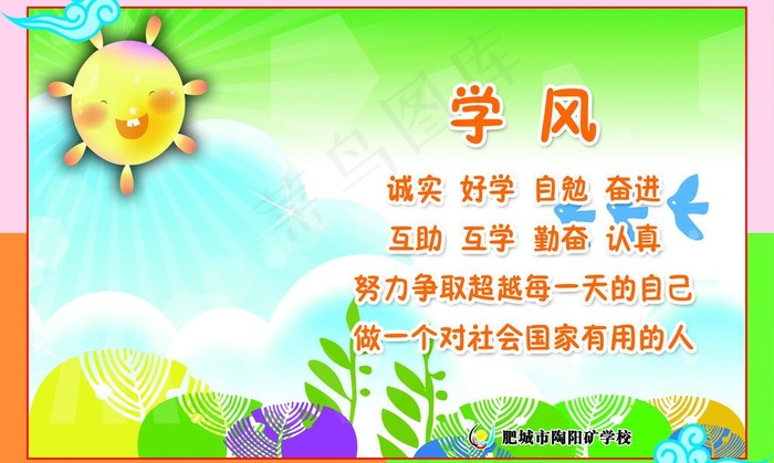 学风图片psd模版下载