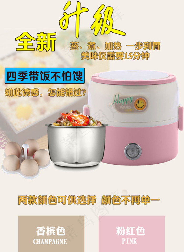 电热饭盒   蒸煮饭盒(750X14823(DPI:72))psd模版下载