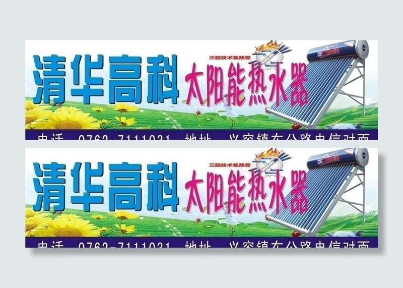 清华高科太阳能招牌设计图片cdr矢量模版下载