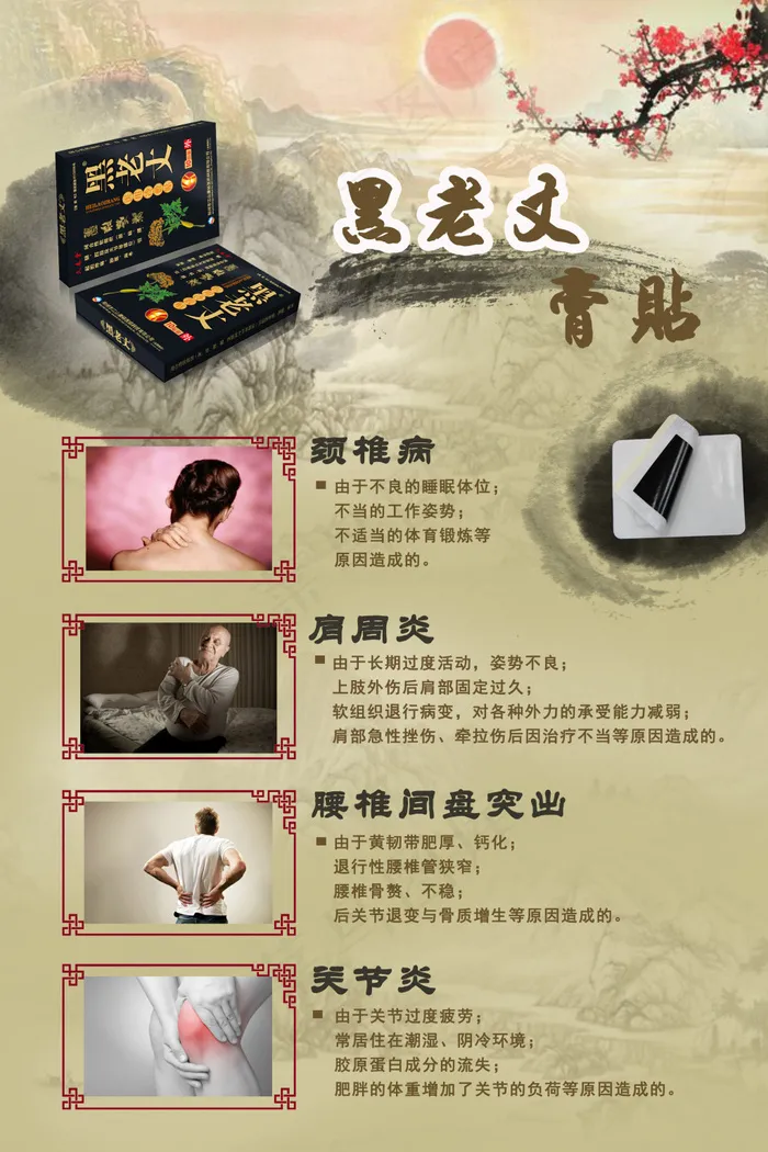 膏药 颈肩腰腿痛(2362X3543(DPI:300))psd模版下载