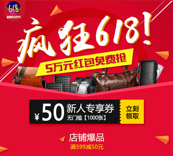618活动H5页面psd模版下载